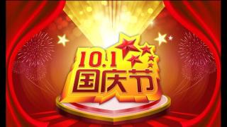 关于2025年国庆节、中秋节放假安排的通知