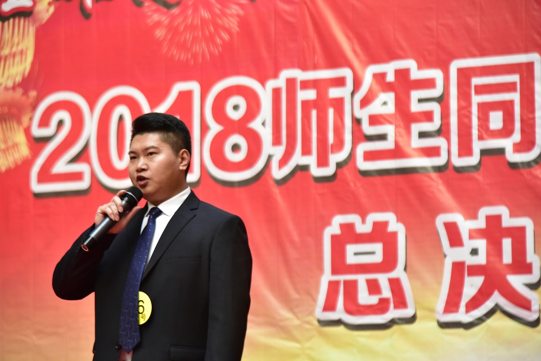 2018师生同台演讲大赛