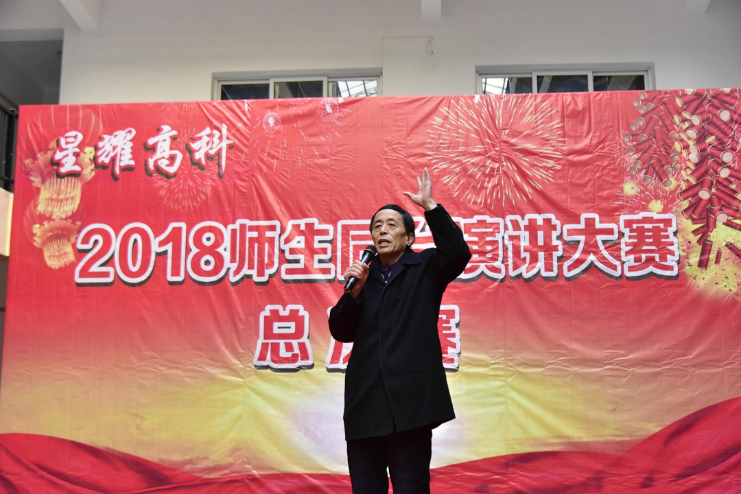 2018师生同台演讲大赛