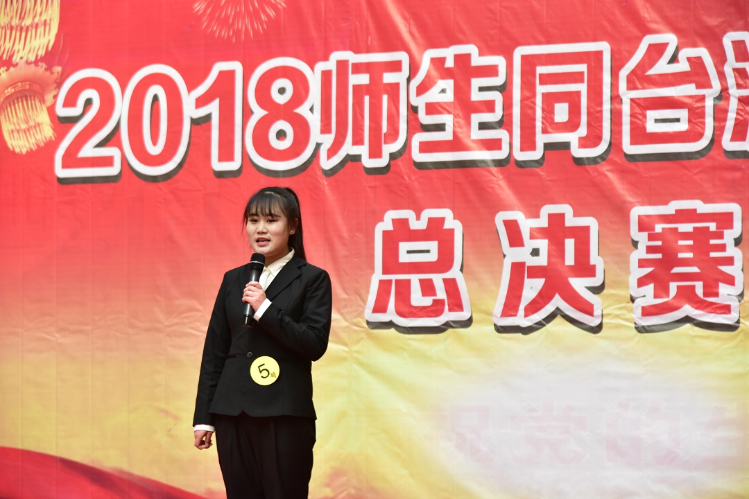 2018师生同台演讲大赛