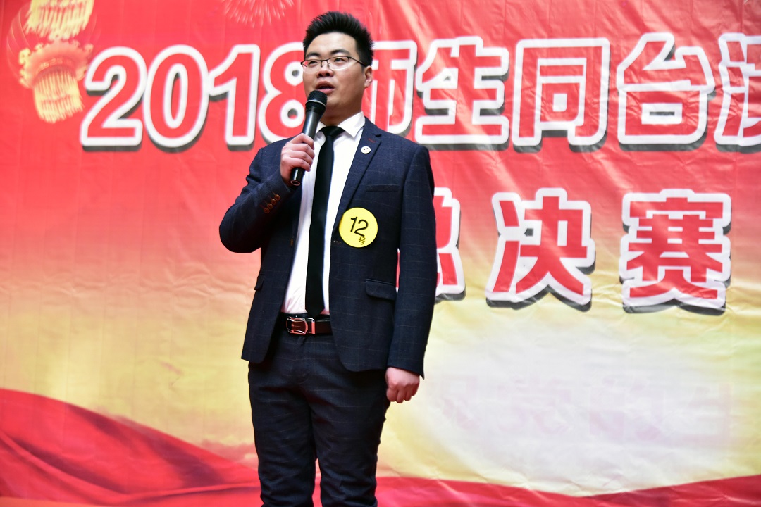 2018师生同台演讲大赛