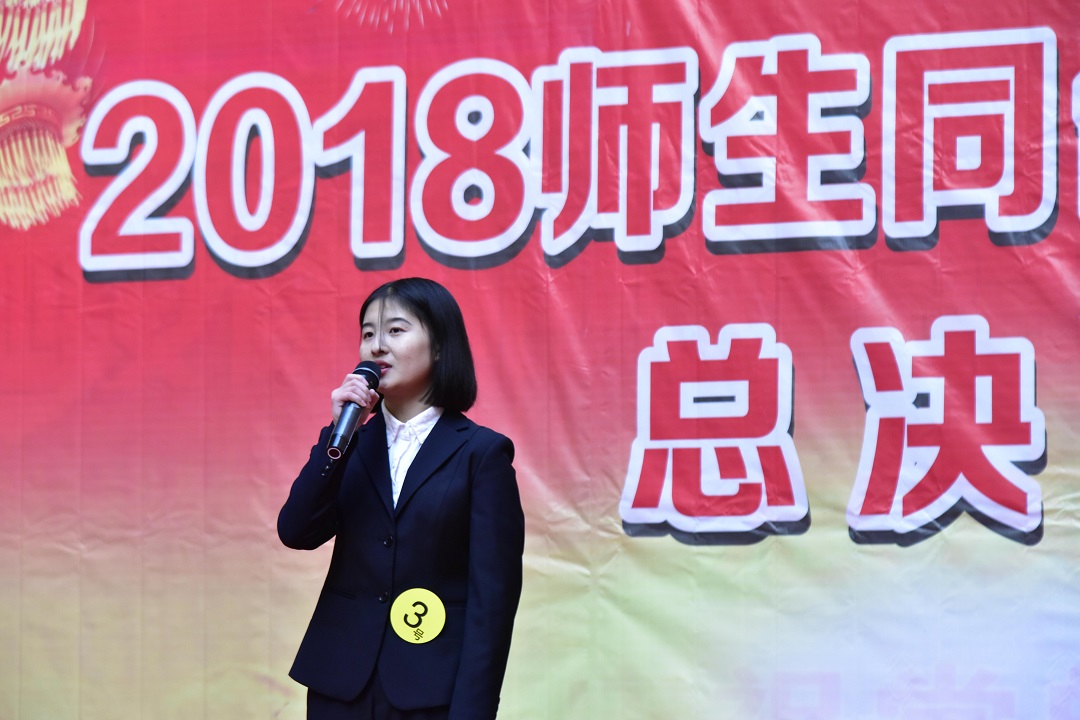 2018师生同台演讲大赛