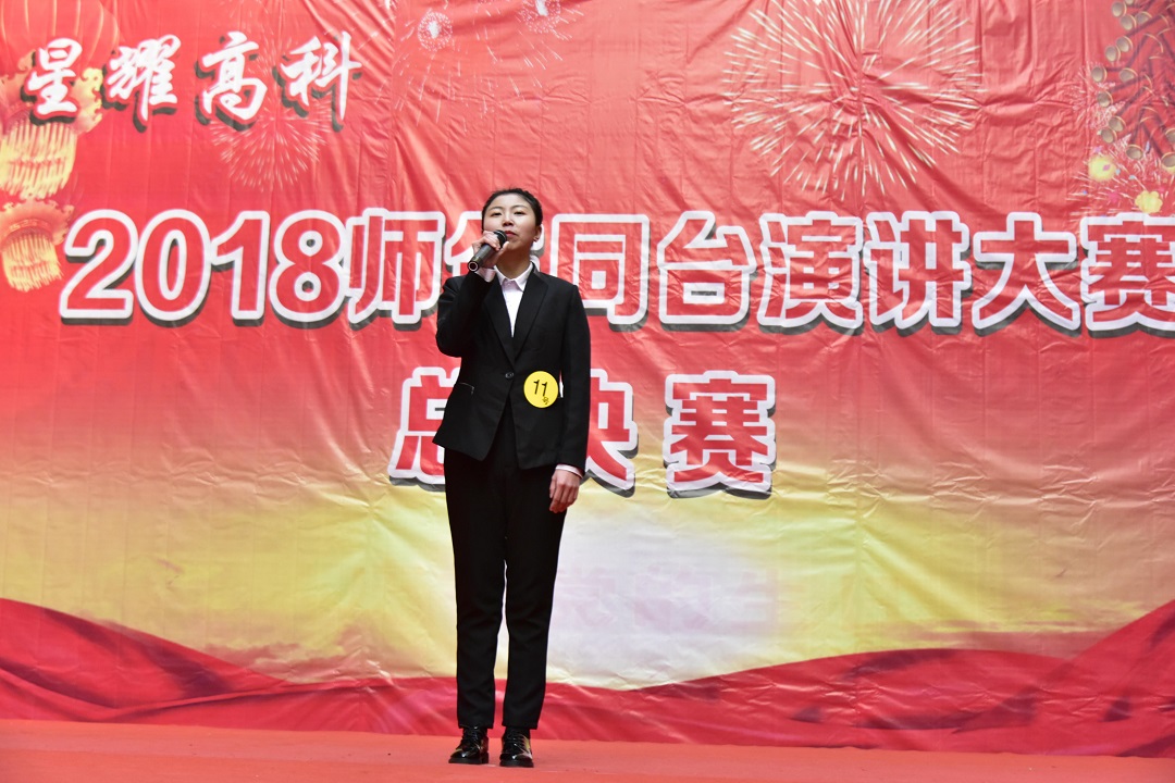 2018师生同台演讲大赛