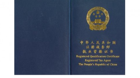 中华人民共和国《职业资格证书制度》简介