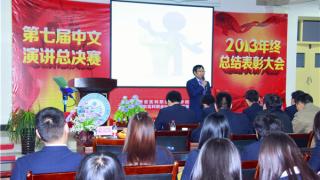 徐宇院长在2016年终总结表彰大会上的讲话