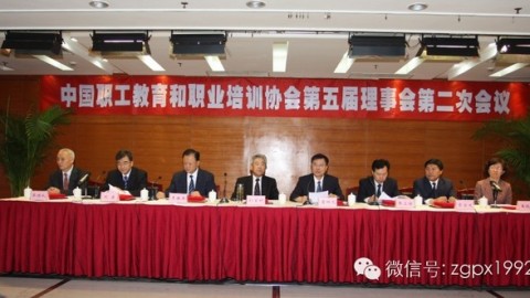 中国职协第五届二次理事会在西安召开