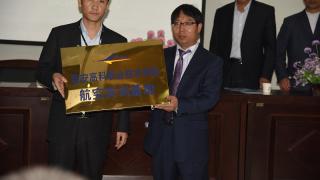 北京中航与我校举行生源基地授牌仪式