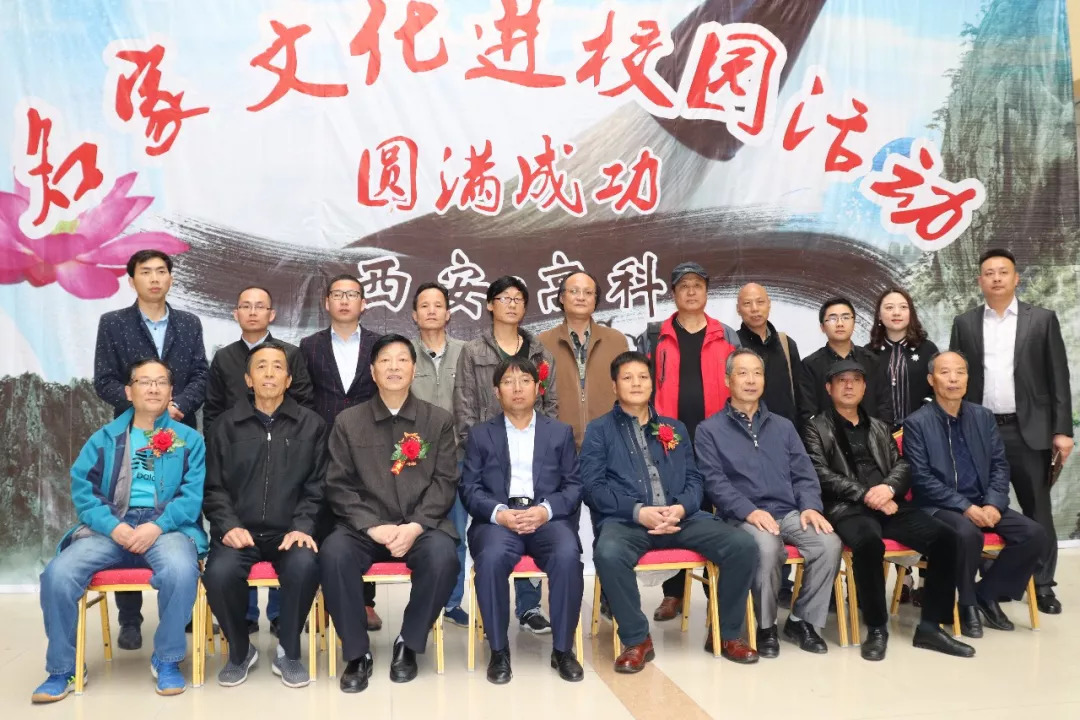 名家文化进走进西安高科学院