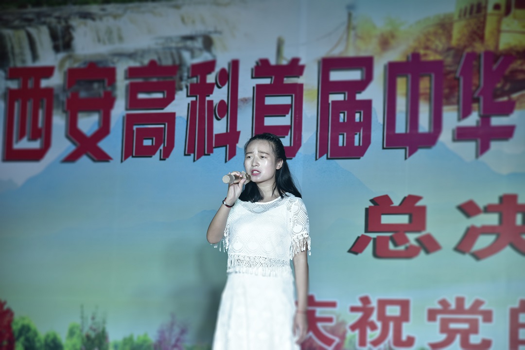 西安高科学院首届中华情诗文朗诵比赛