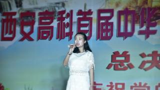 用传统文化濡养心灵——记西安高科的诗词朗诵大赛