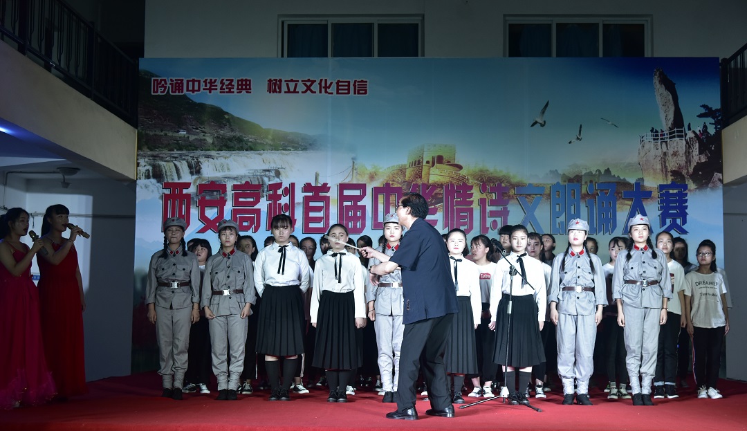 西安高科学院首届中华情诗文朗诵比赛