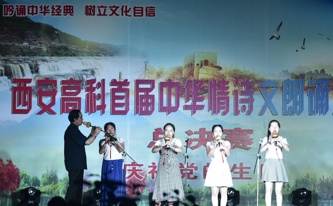西安高科学院首届中华情诗文朗诵比赛
