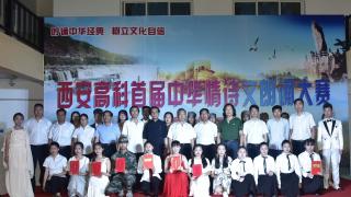 西安高科学院首届中华情诗文朗诵比赛