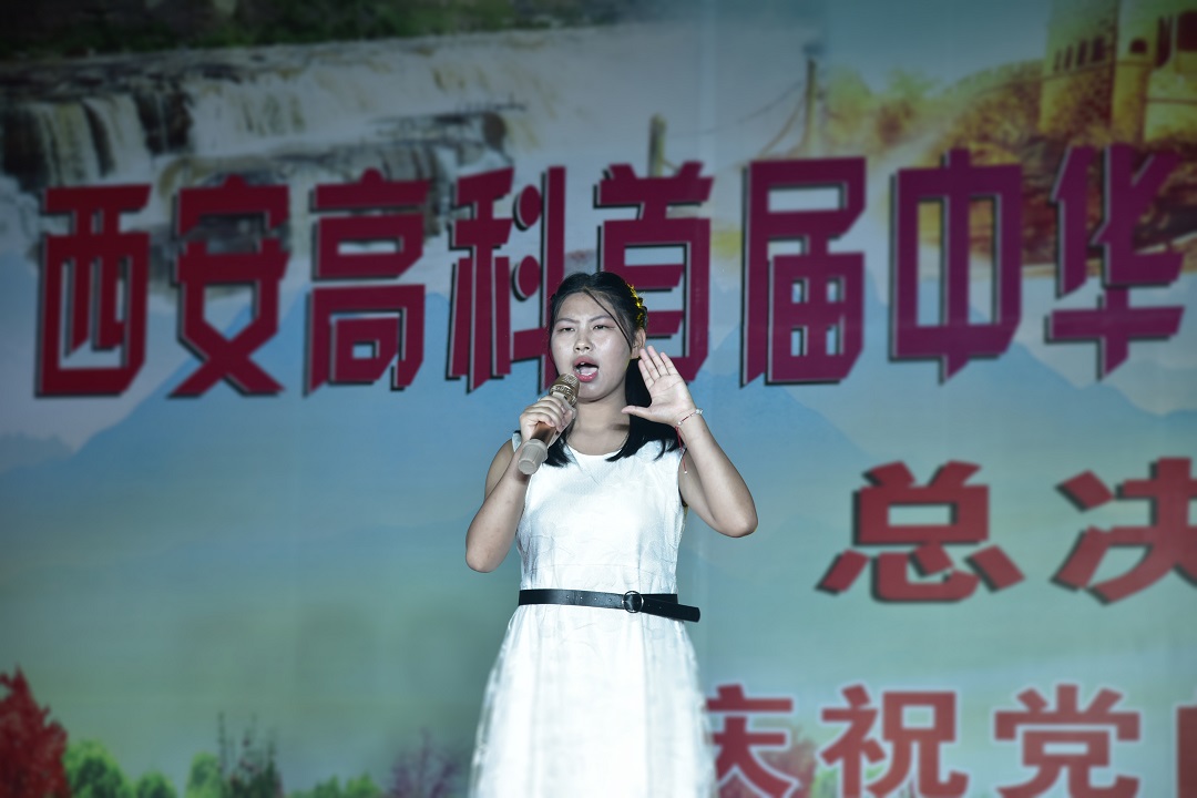 西安高科学院首届中华情诗文朗诵比赛