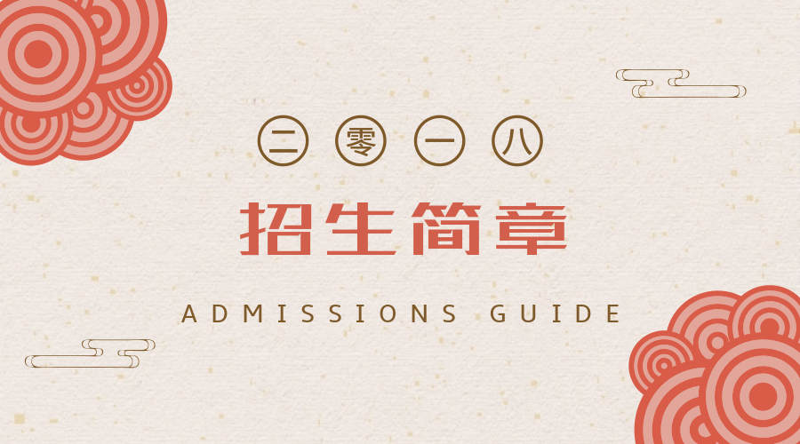 西安高科职业技术学院2018年招生简章