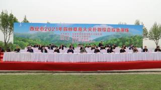 西安市2021年森林草原火灾扑救综合应急演练在西安高科学院成功举行