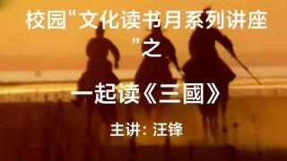 读“文学经典”品“百味人生”西安高科文化主题讲座开讲啦