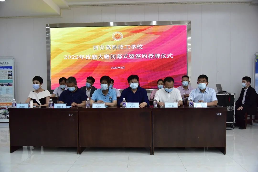 2022年技能大赛闭幕式