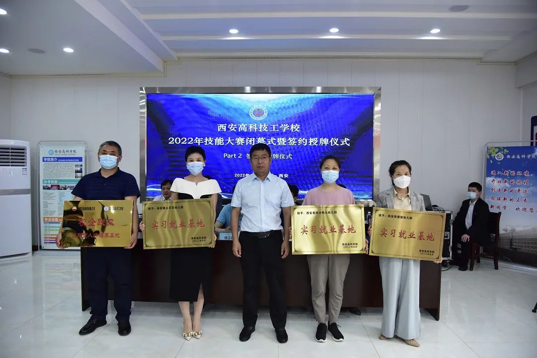 2022年技能大赛闭幕式