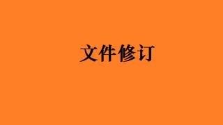 关于对《我校成立国家免学费发放和管理办公室的通知》 [西科校字【2008】20号]的修订