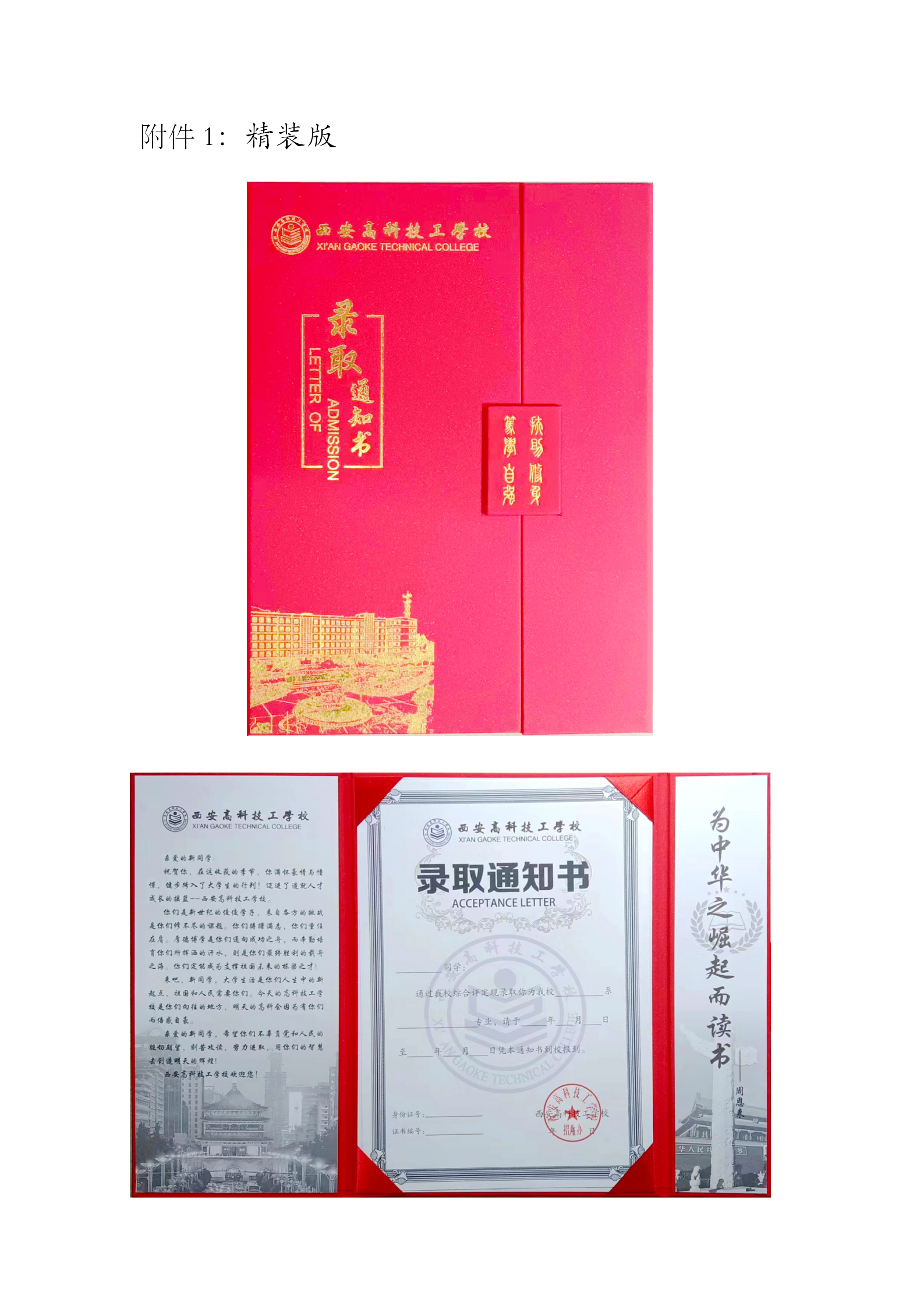 2023录取通知书精装版.png