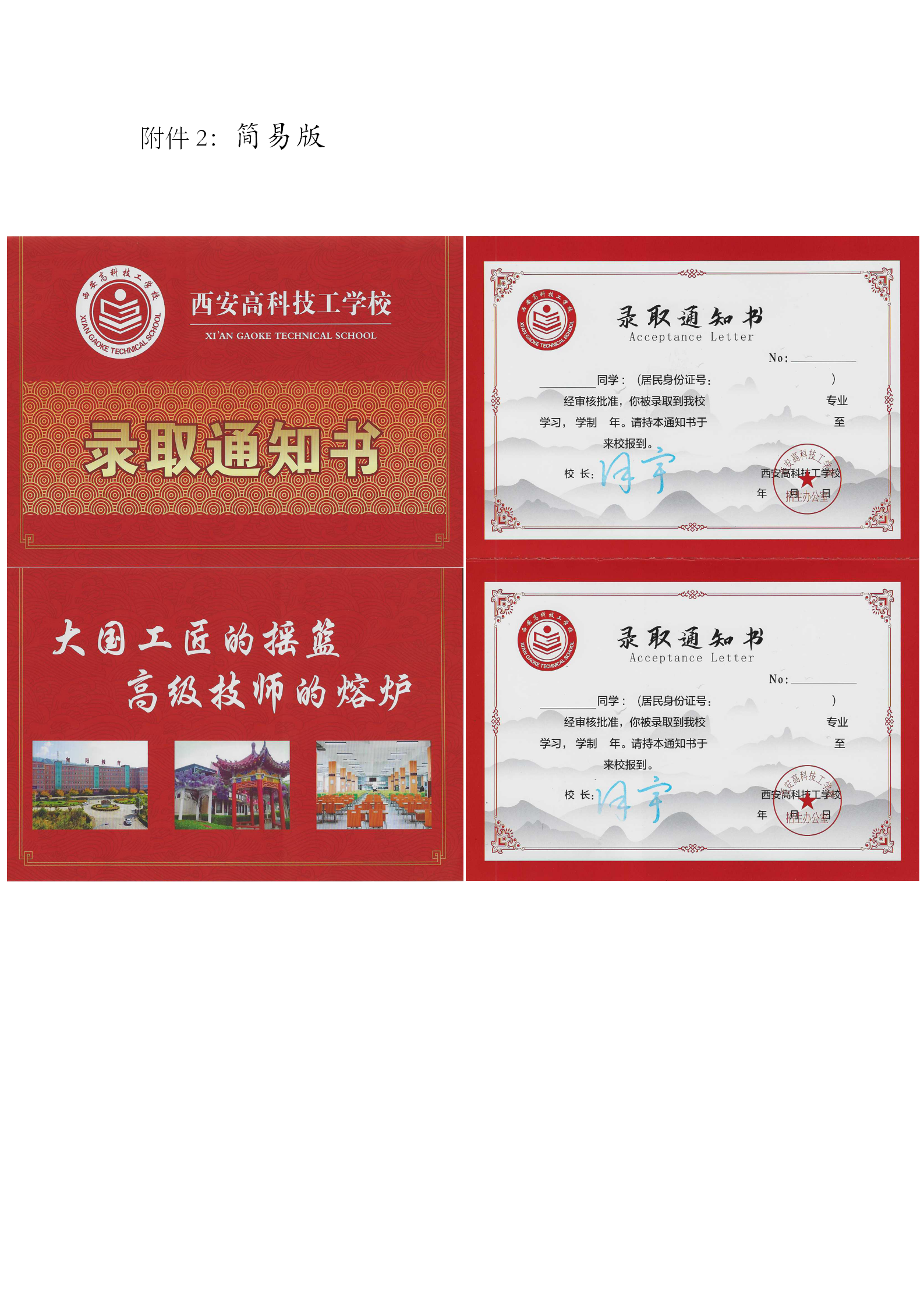 2023年录取通知书简易版.png