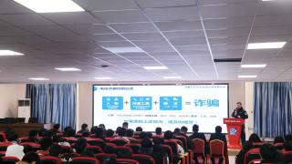 反诈宣传“拧紧”校园安全阀 | 我校举办“反诈宣传讲座进校园活动”