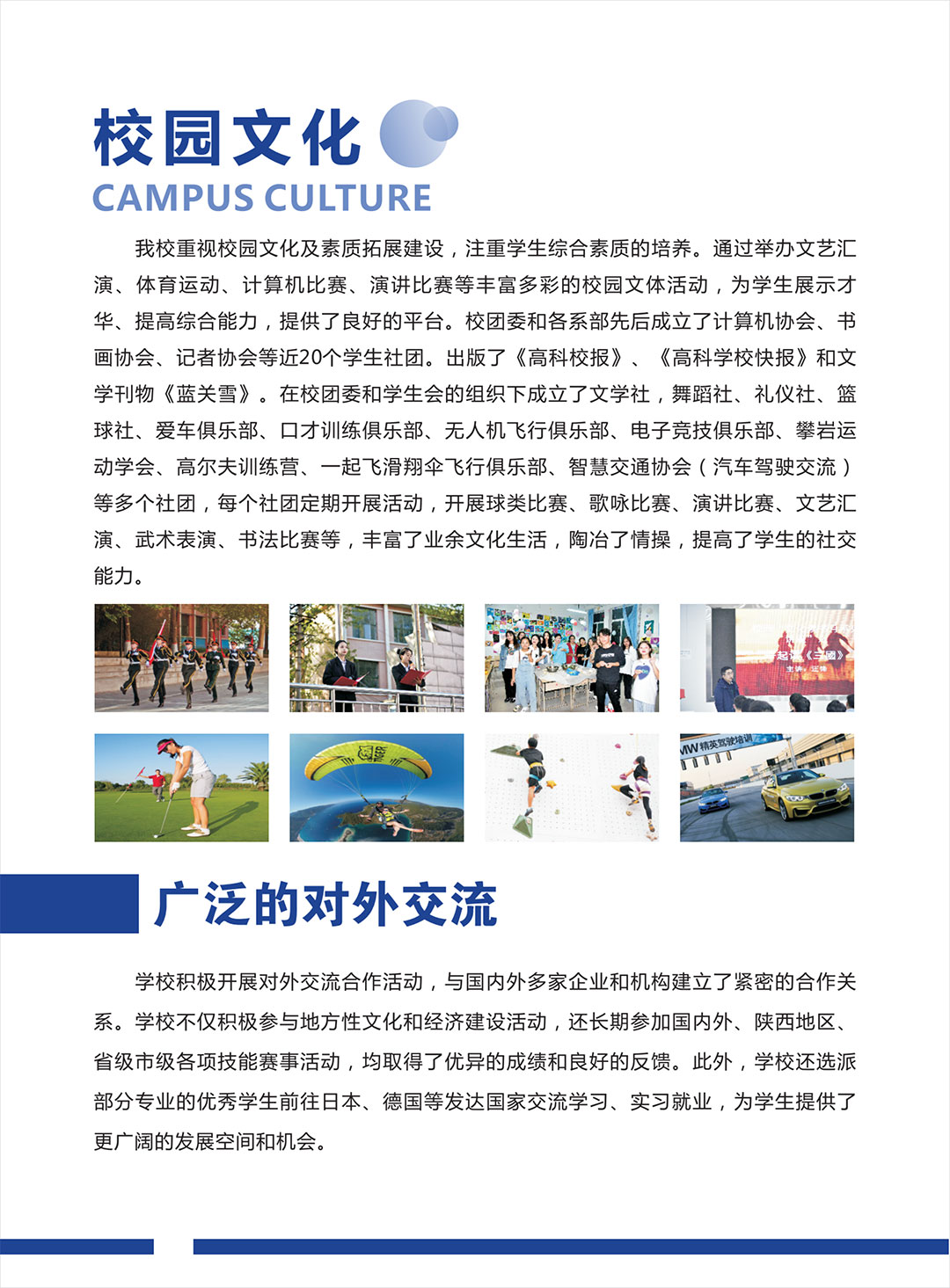 高科招生简章-10.jpg