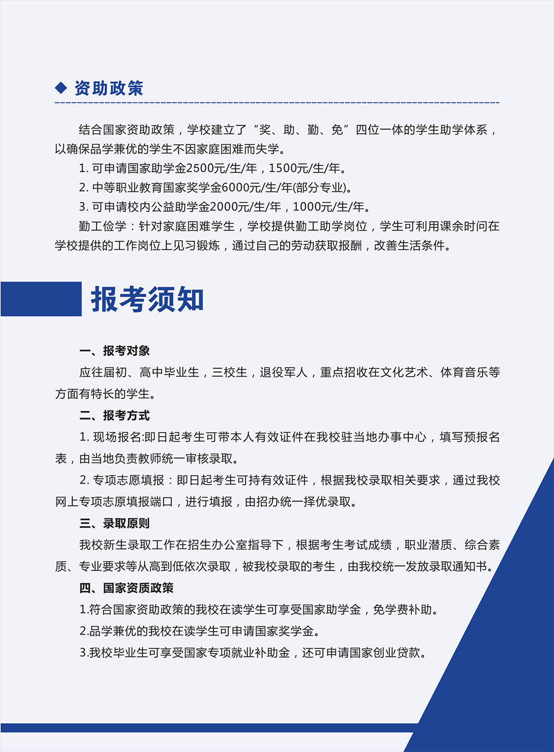 高科招生简章-15.jpg