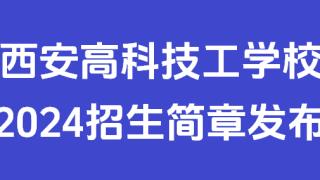 2024年招生简章