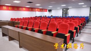 学术报告厅