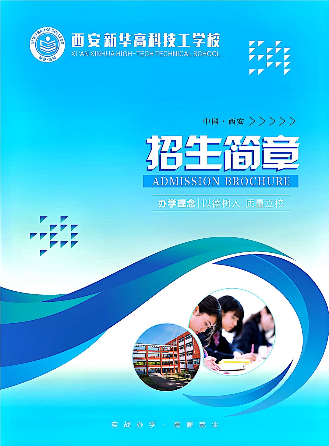 高科招生简章-2.jpg