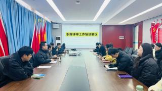 规范职称评审 助力教师成长——西安高科技工学校教务教学科“教师职称评审”培训会议召开