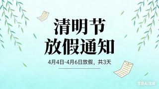 关于做好2026年清明节放假安排的通知