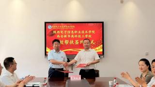 西安新华高科技工学校与陕西电子信息职业技术学院举行校校帮扶签约仪式