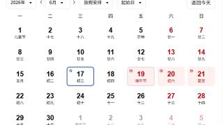 关于做好2026年端午节放假安排的通知