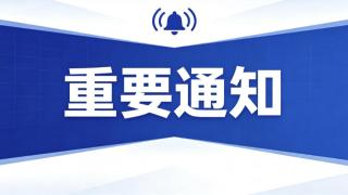 关于做好2026年暑假放假安排的通知